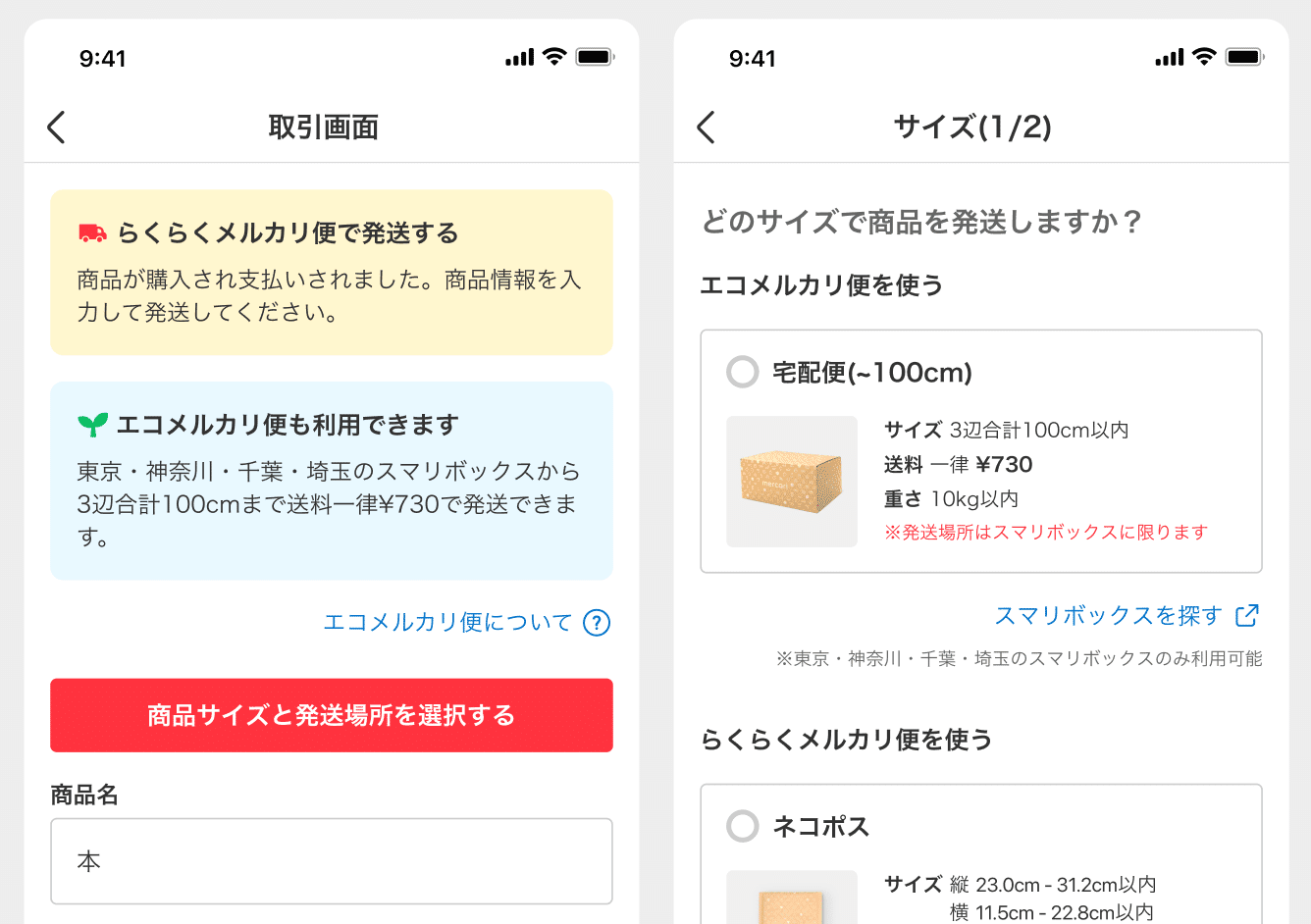 配送体験の向上と物流業界の課題解決