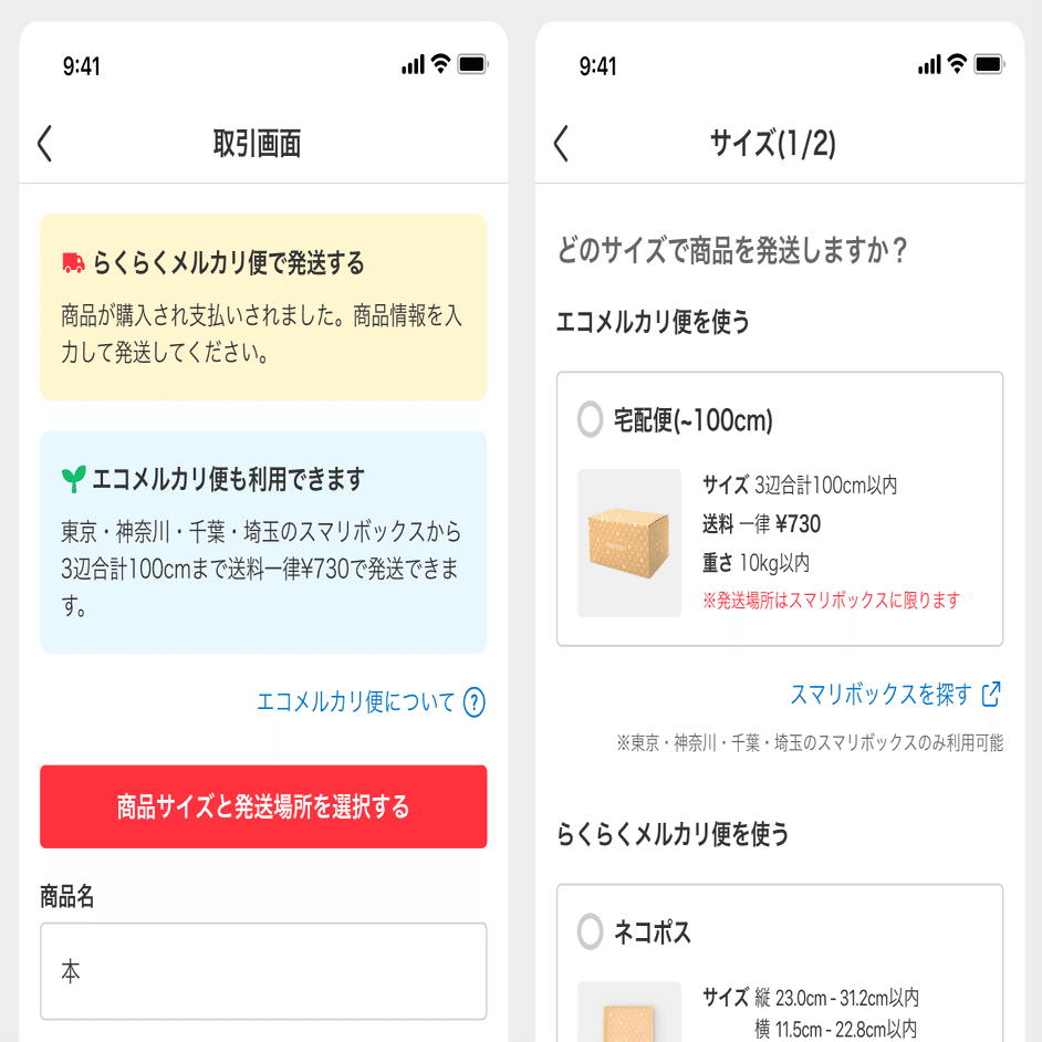 配送体験の向上と物流業界の課題解決
