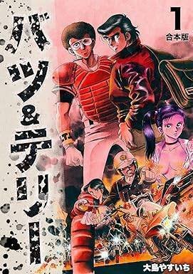 バツ＆テリー（全24巻｜大島やすいち）KindleUnlimited傑作選