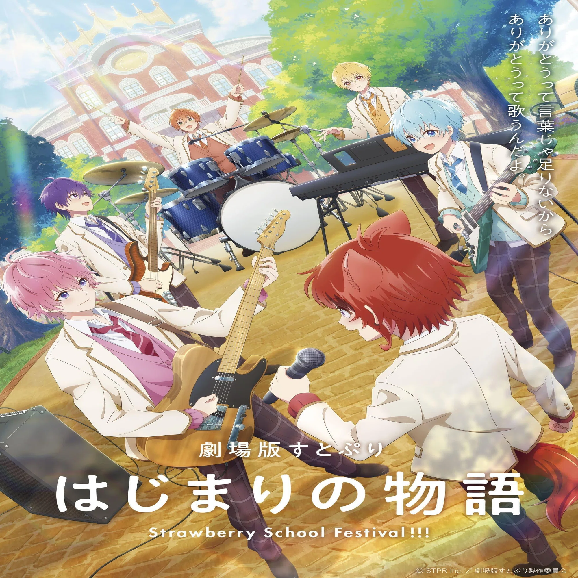 祝「すとぷり」結成8周年！てんこ盛りのお知らせをまとめてみました 