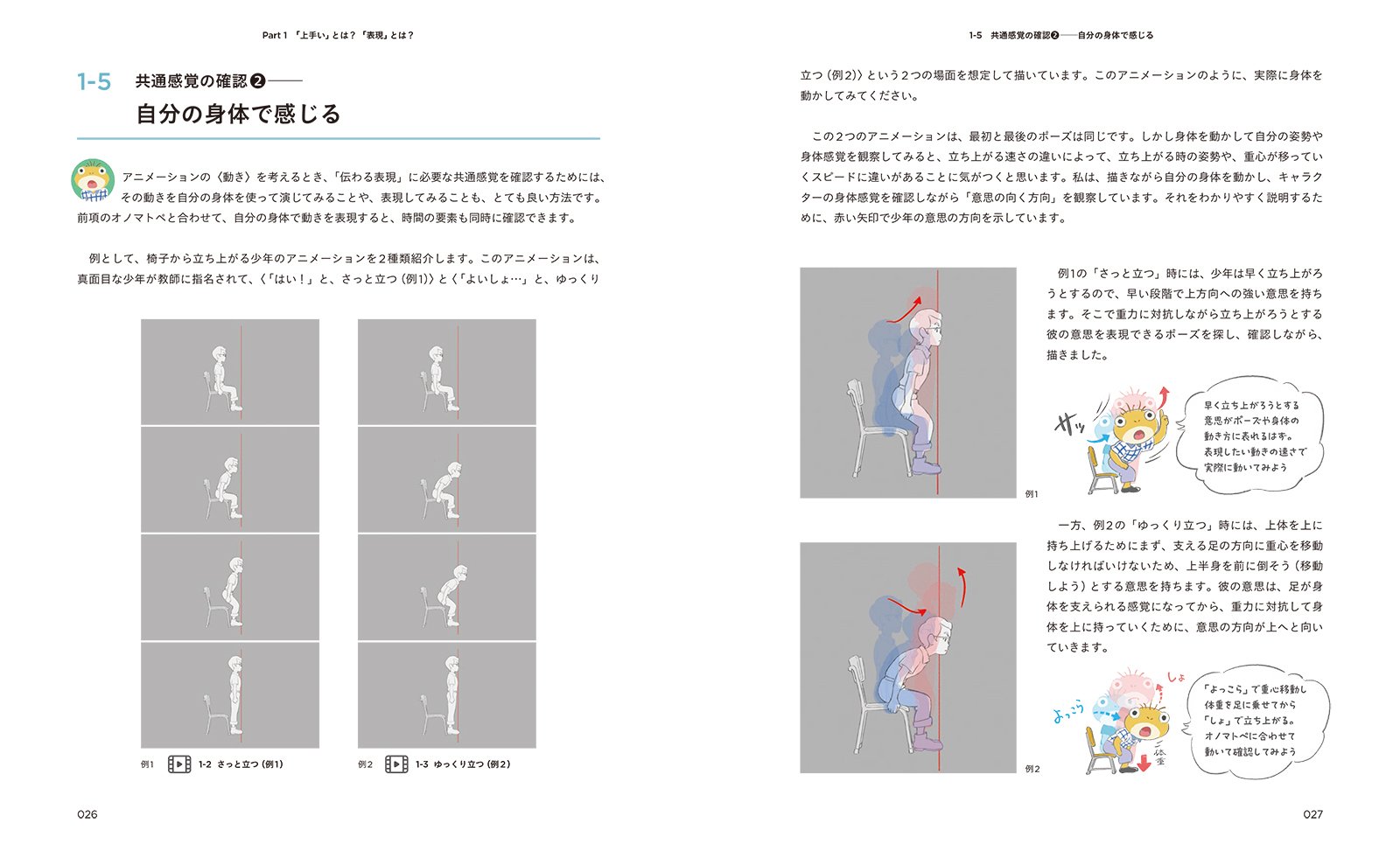試し読み：『アニメーション 〈動き〉のガイドブック 伝わる表現の基礎