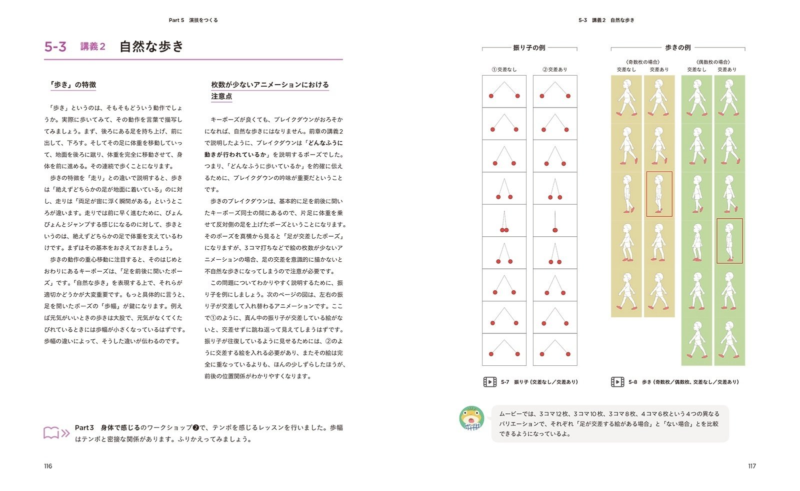 試し読み：『アニメーション 〈動き〉のガイドブック 伝わる表現の基礎