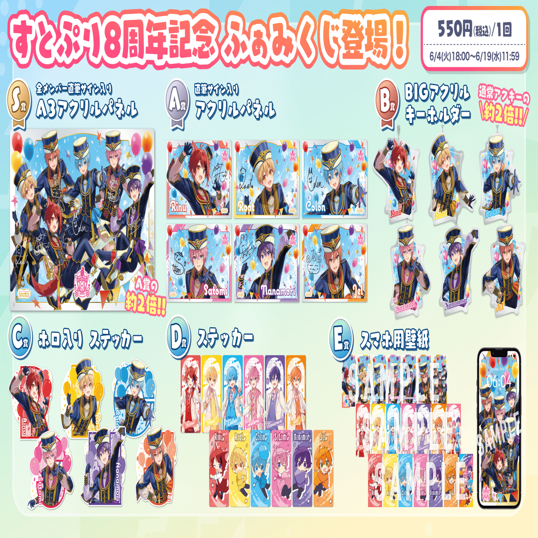 祝「すとぷり」結成8周年！てんこ盛りのお知らせをまとめてみました