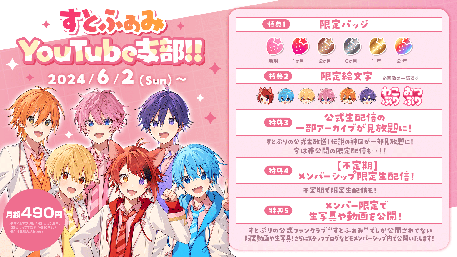 7月10日発売のアニメディア8月号、表紙は『劇場版すとぷり
