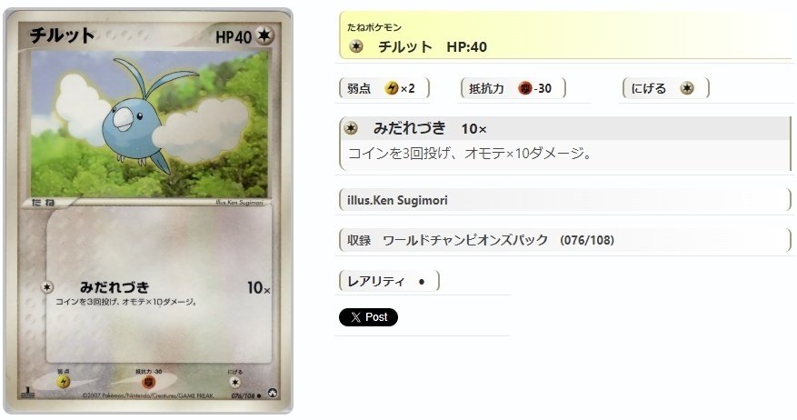 ADV・PCG個別カードランク Part8(ゼニガメ～チルット)｜寒天(奏天)