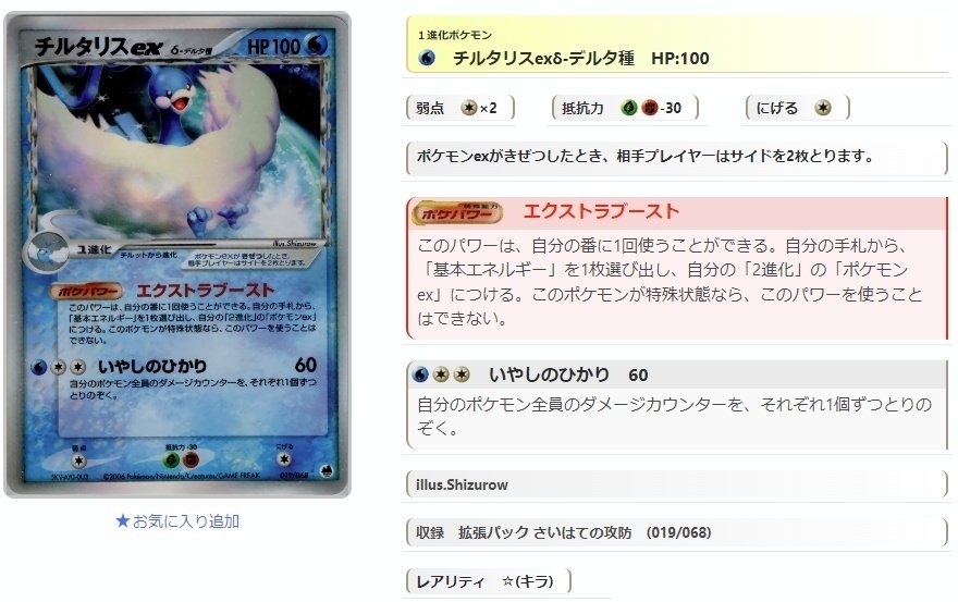 ADV・PCG個別カードランク Part8(ゼニガメ～チルット)｜寒天(奏天)