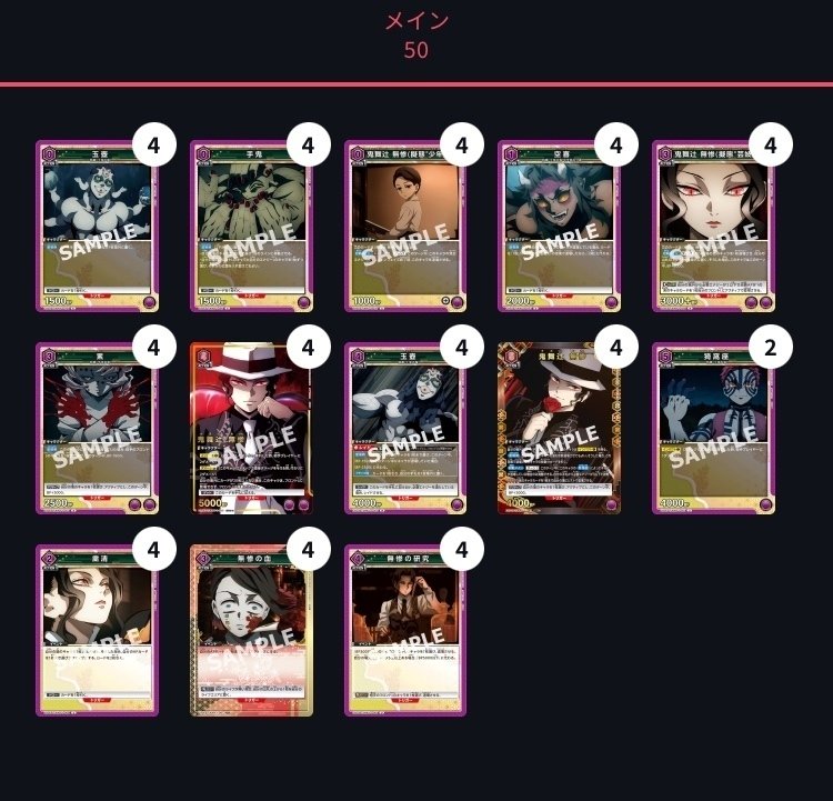 ユニオンアリーナ】紫鬼滅の刃 鬼舞辻無惨デッキ 解説 ※7月22日 ユニオンアリーナ】紫鬼滅の刃 鬼舞辻無惨デッキ 解説 ※7月22日