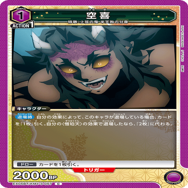 ユニオンアリーナ】紫鬼滅の刃 鬼舞辻無惨デッキ 解説 ※7月22日追記※｜ゼナ