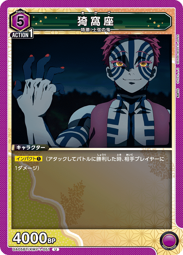 ユニオンアリーナ】紫鬼滅の刃 鬼舞辻無惨デッキ 解説 ※7月22日 ユニオンアリーナ】紫鬼滅の刃 鬼舞辻無惨デッキ 解説 ※7月22日