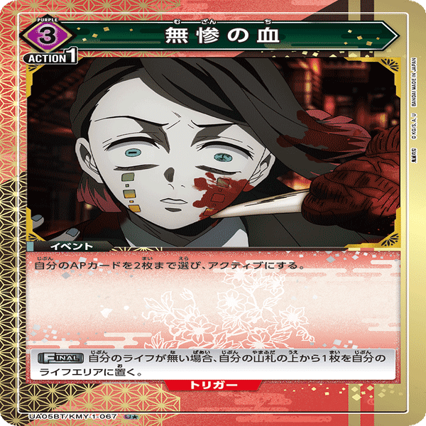 ユニオンアリーナ】紫鬼滅の刃 鬼舞辻無惨デッキ 解説 ※7月22日追記※｜ゼナ