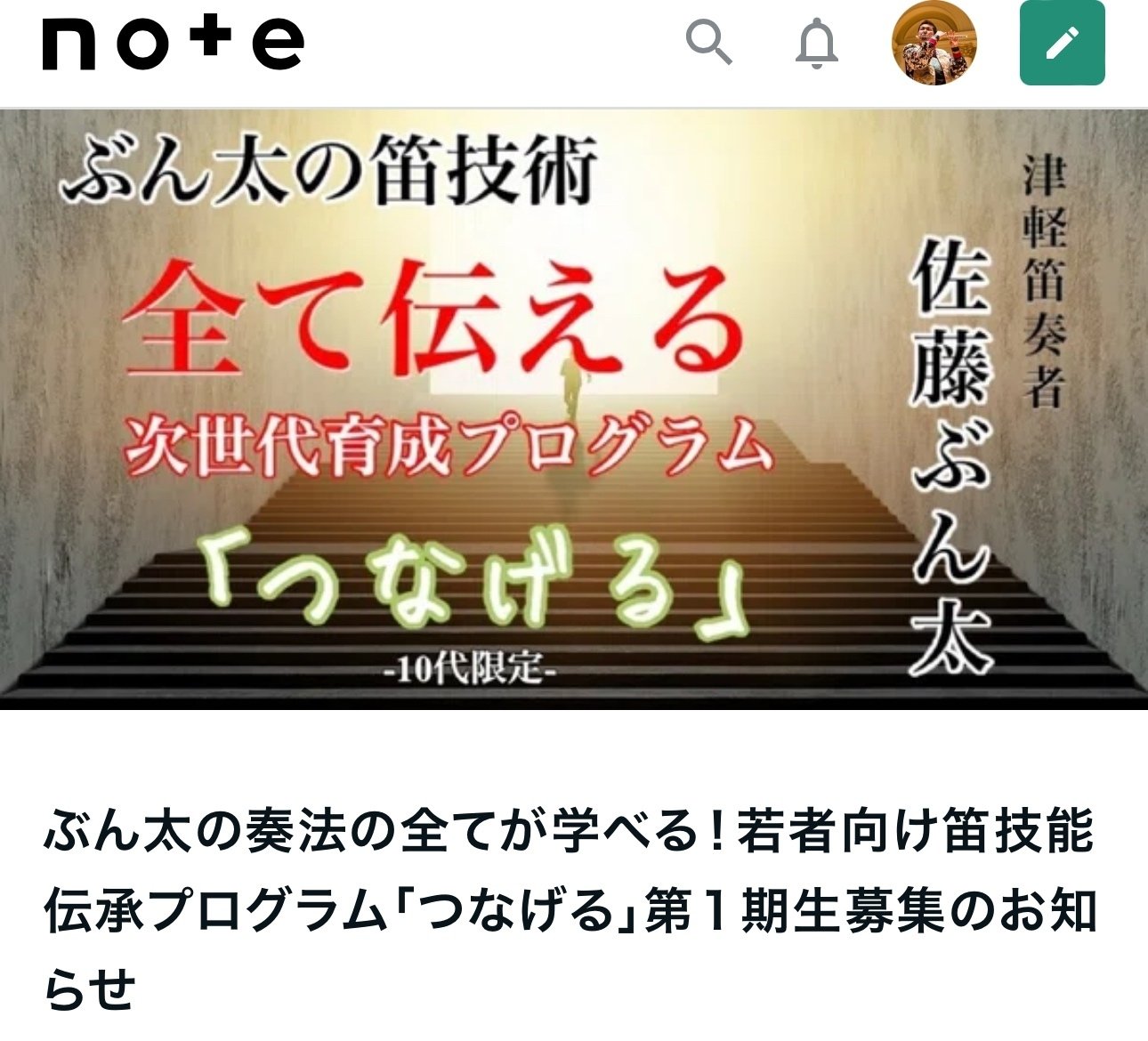 誕生日プレゼント】｜津軽笛奏者 佐藤ぶん太