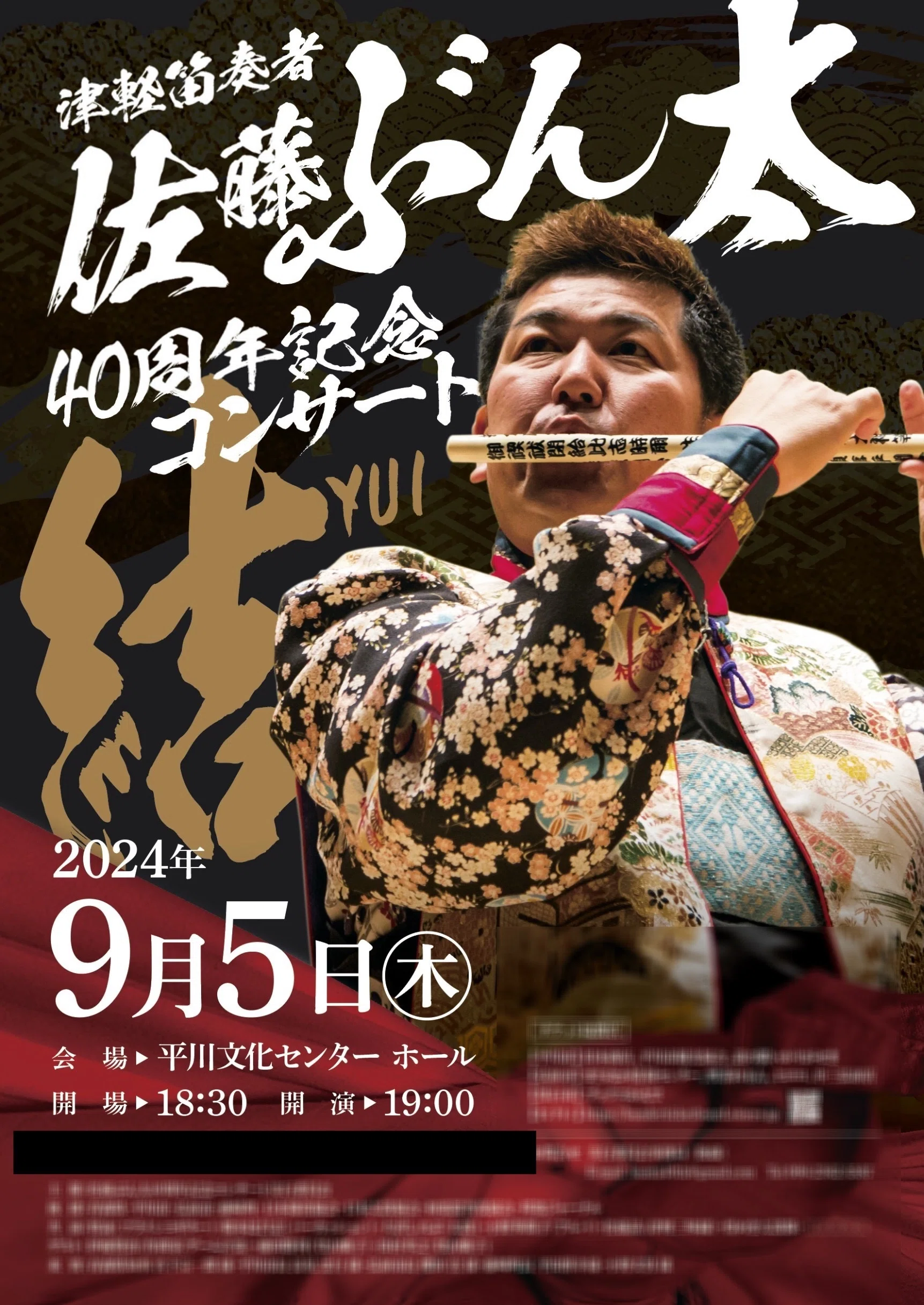 誕生日プレゼント】｜津軽笛奏者 佐藤ぶん太