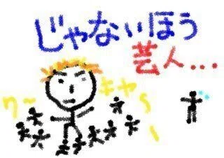 期待外れなのが来た…？