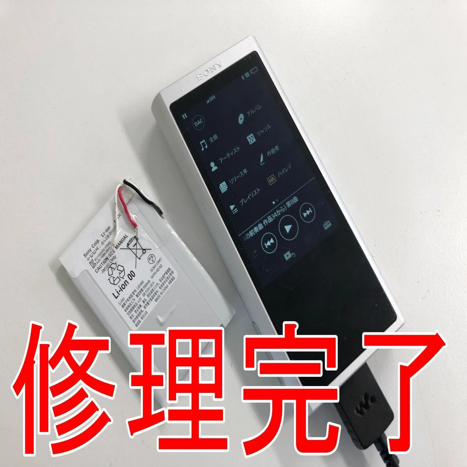 NW-ZX300の電池交換を9878円で対応中！バッテリー劣化による充電持ち 