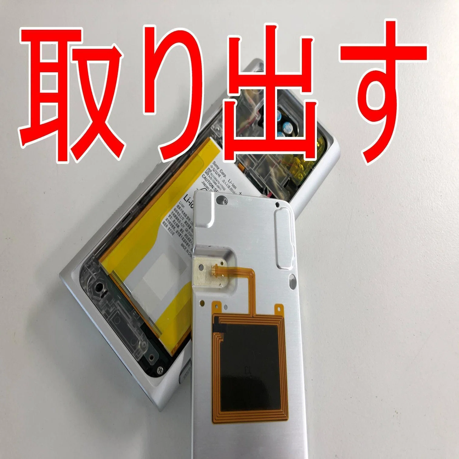 NW-ZX300の電池交換を9878円で対応中！バッテリー劣化による充電持ち 