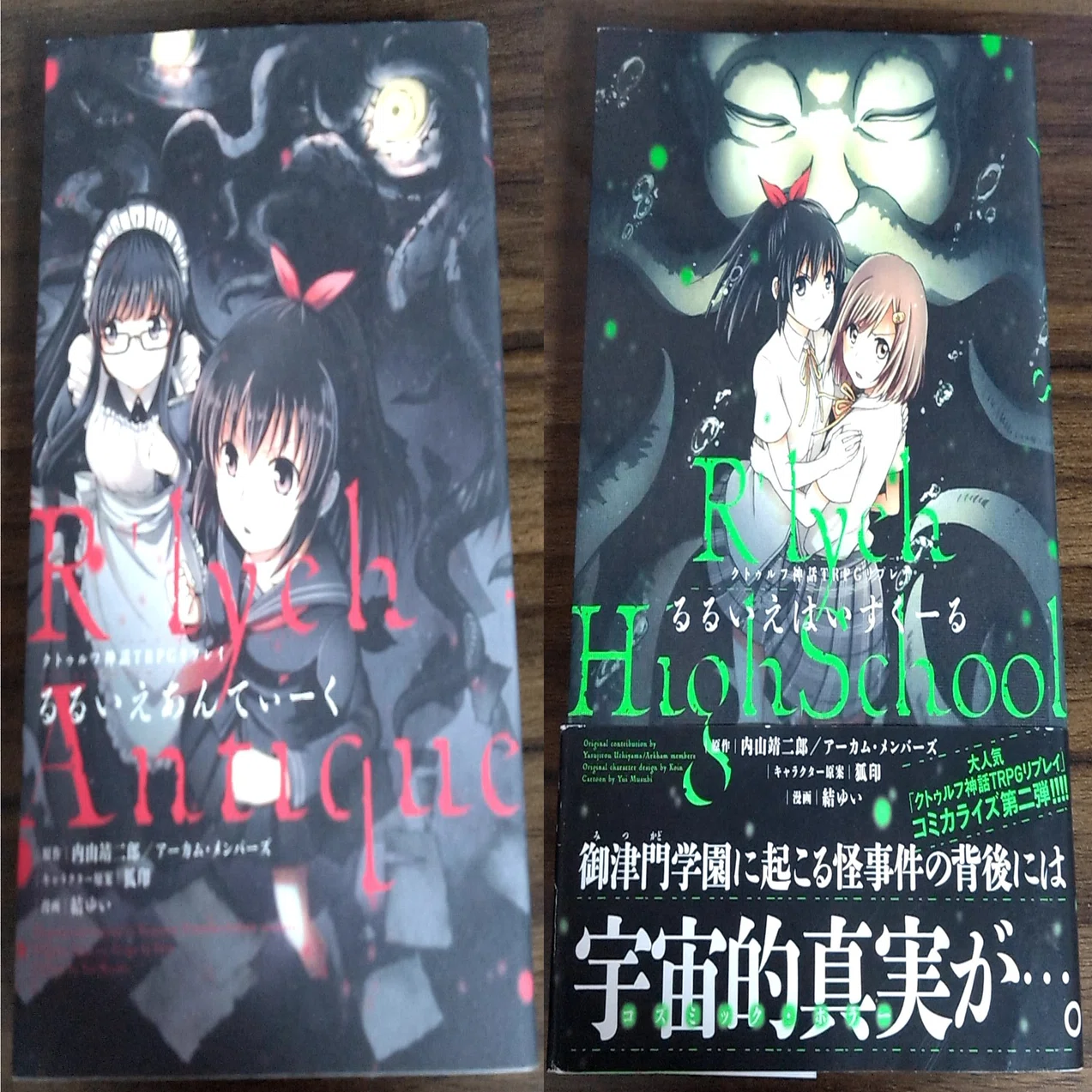 読了記録】クトゥルフ神話TRPGリプレイ るるいえ堂シリーズ