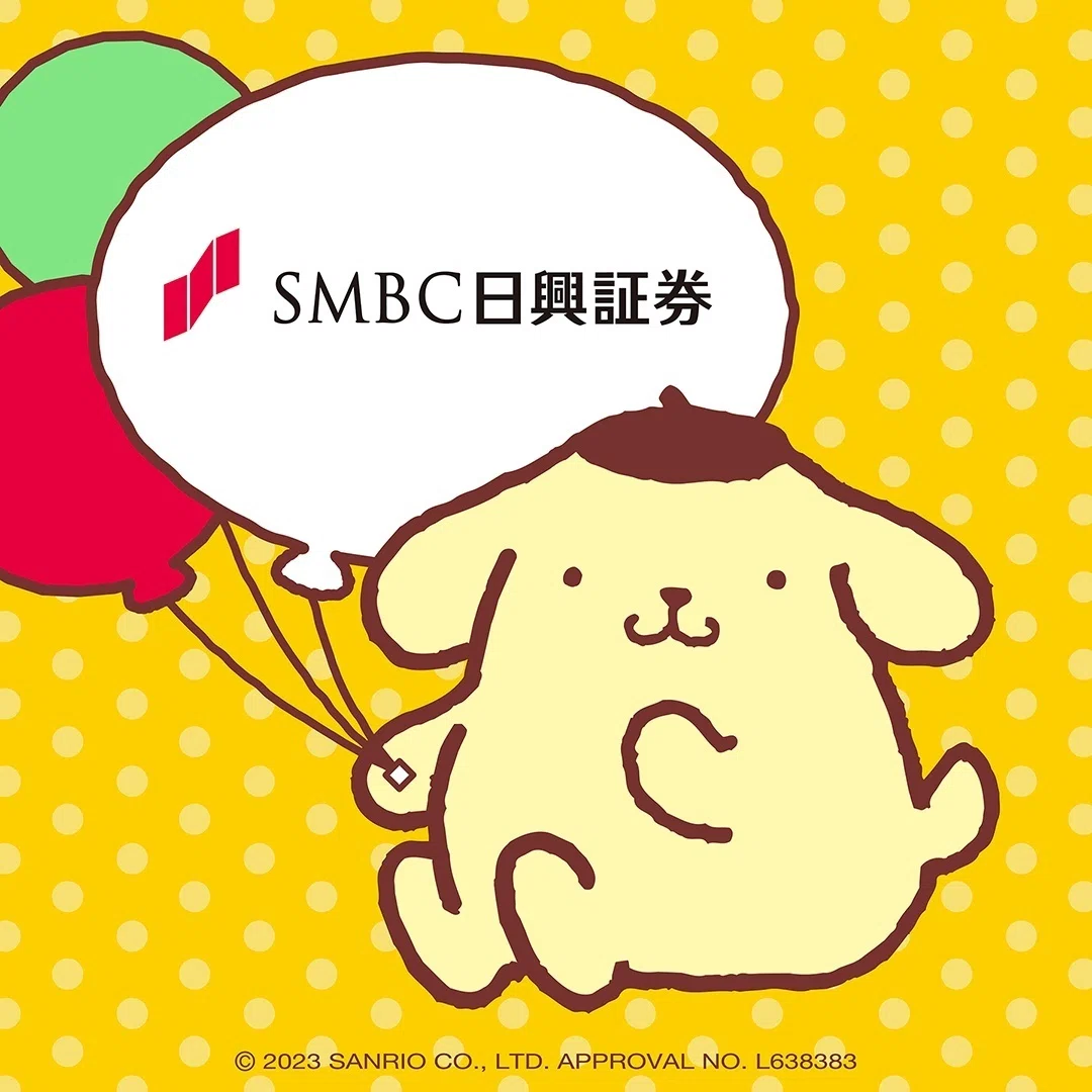 あのポムポムプリンが証券会社に入社！？新しい金融経済教育への挑戦