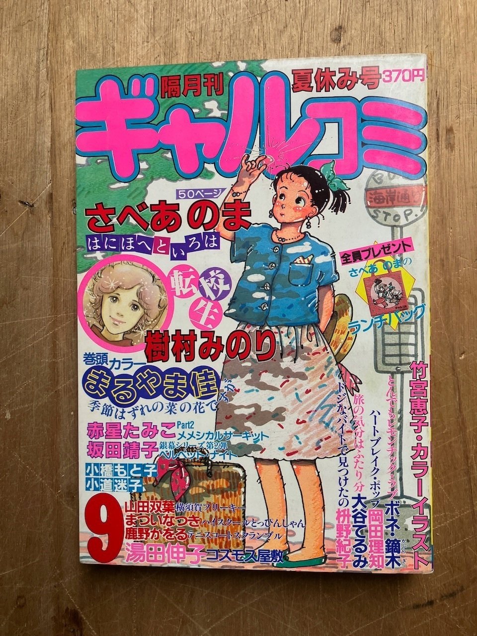 少女まんが」の形、1970〜2000年ぐらい｜少女まんが館（東京）