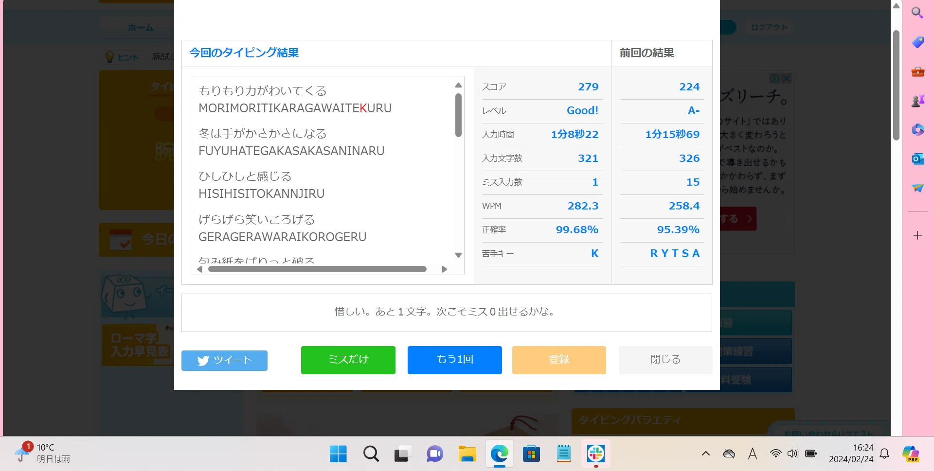 鈍足で文書作成していた私が3か月でイータイピング自己ベストThunder