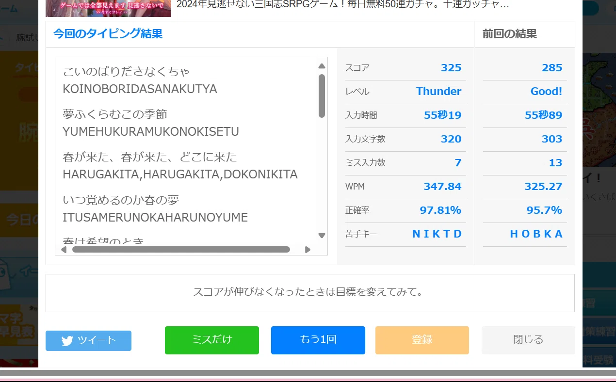 鈍足で文書作成していた私が3か月でイータイピング自己ベストThunder