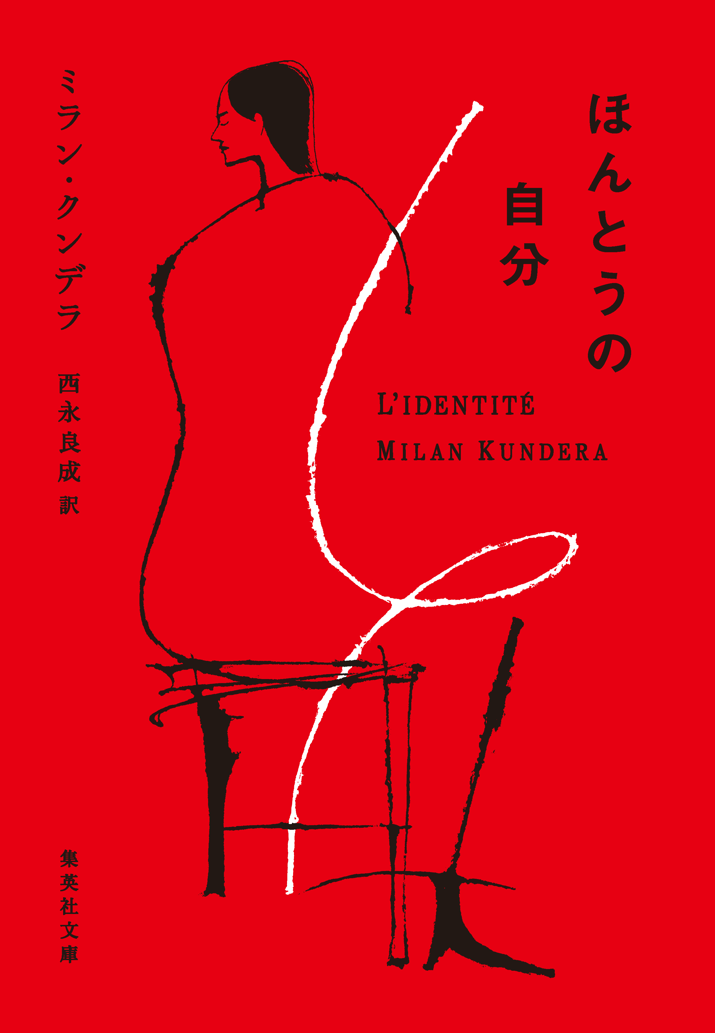 ミラン・クンデラ✨笑いと忘却の書 Amazon.co.jp: 笑いと忘却の書 (集英社文庫) : ミラン・クンデラ