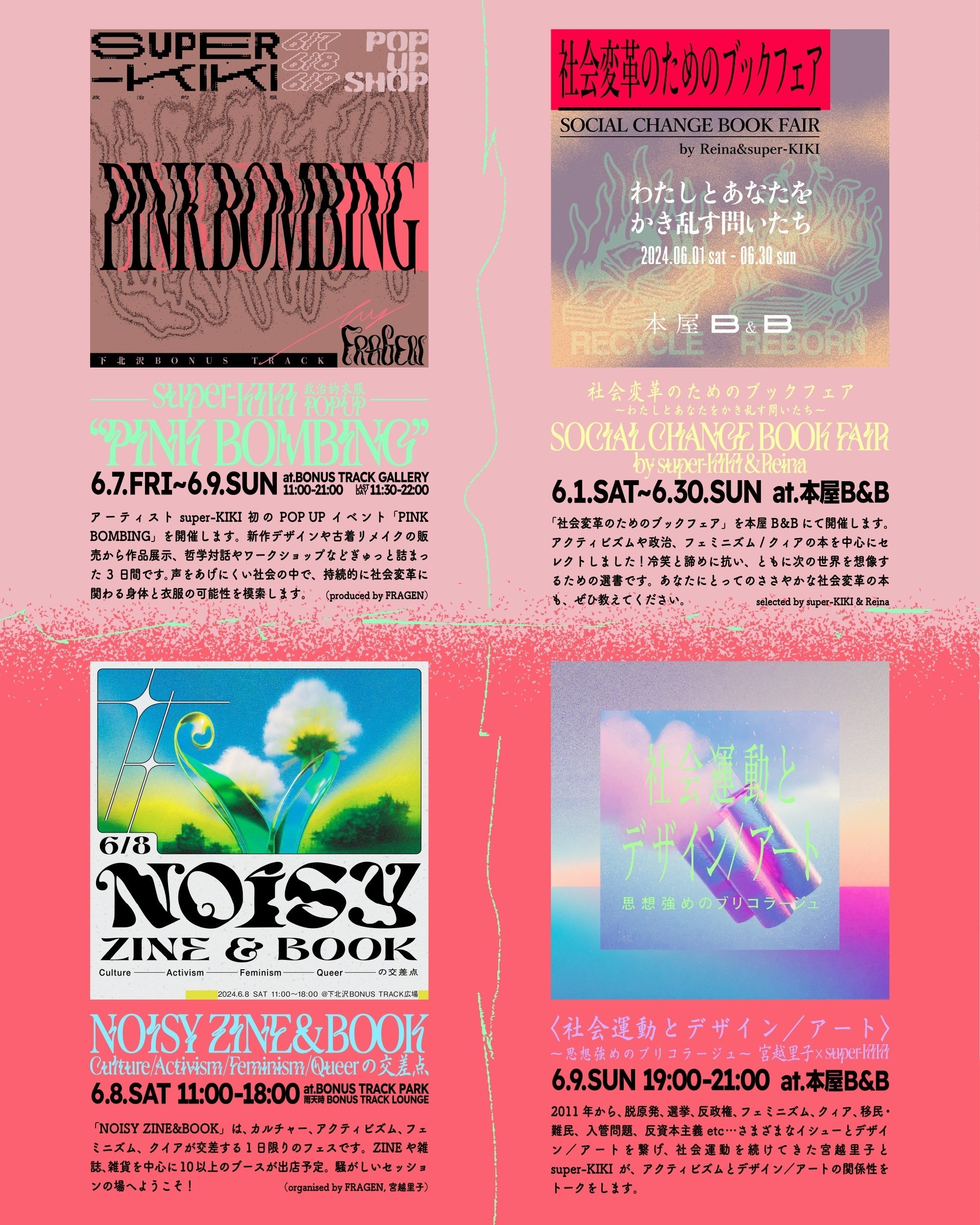 super-KIKI POP-UP “PINK BOMBING” ほか、多数の関連イベント