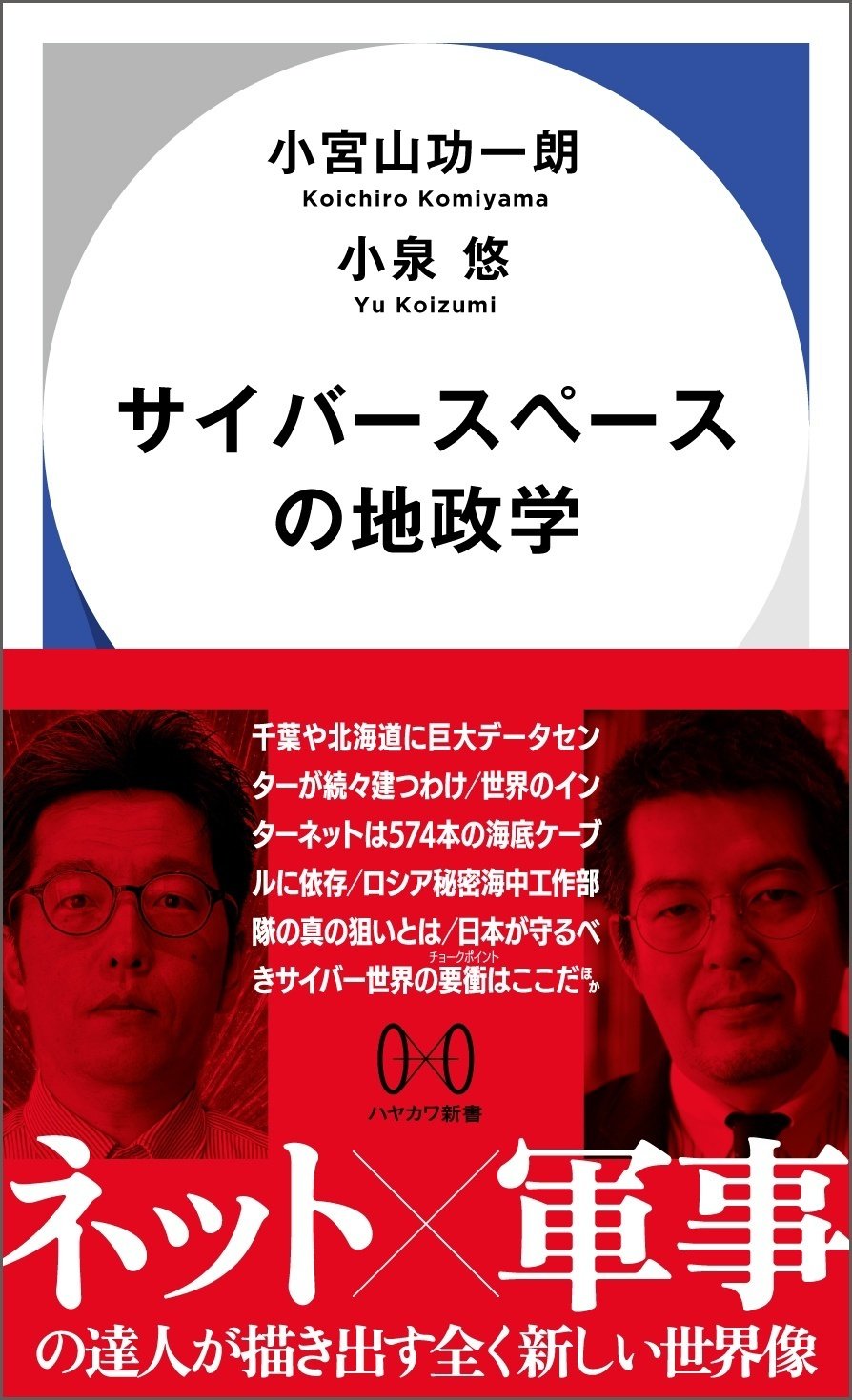 創刊1周年！【未知への扉をひらく】ハヤカワ新書2024年6月刊