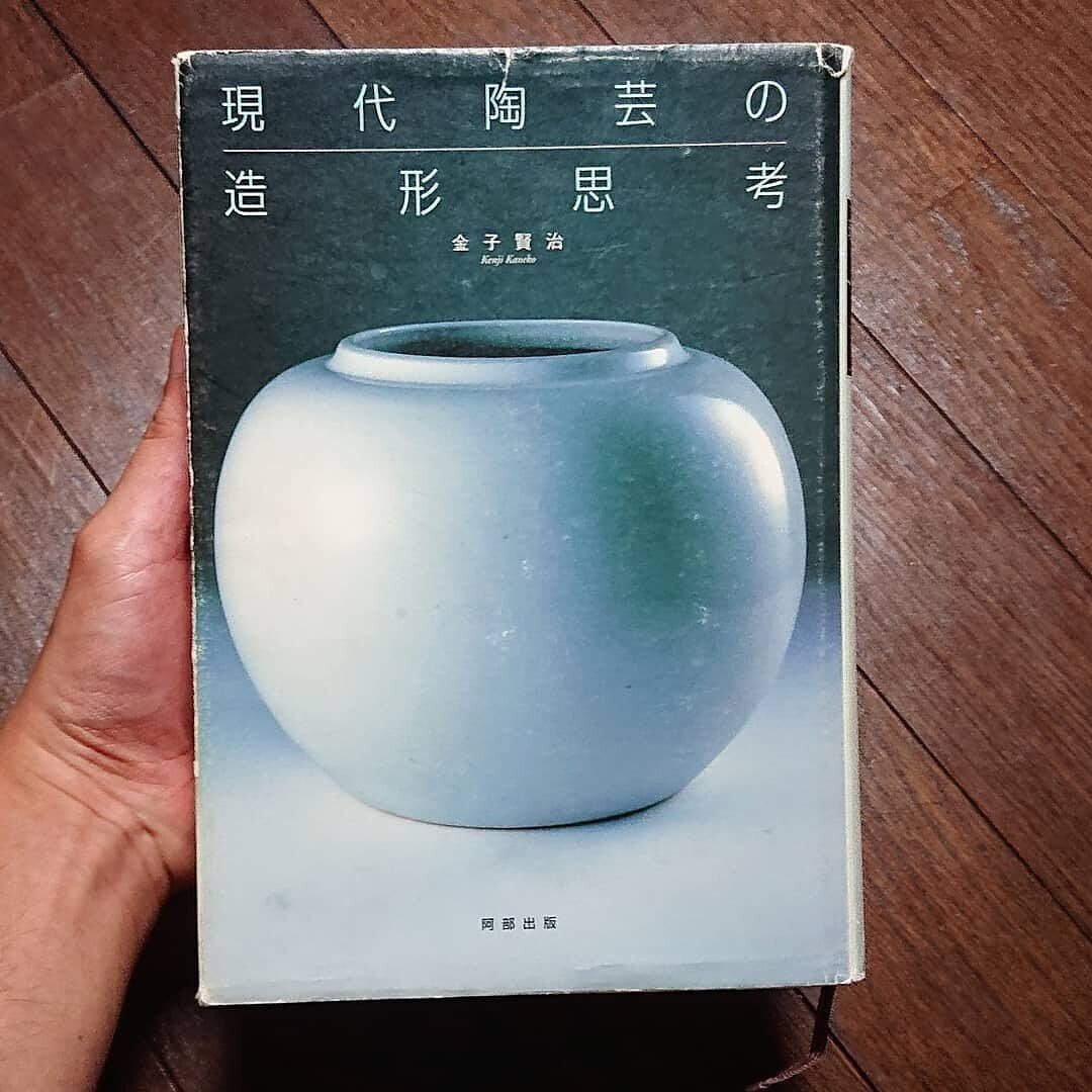 陶芸家の父」 富本憲吉氏｜小代焼中平窯 西川智成