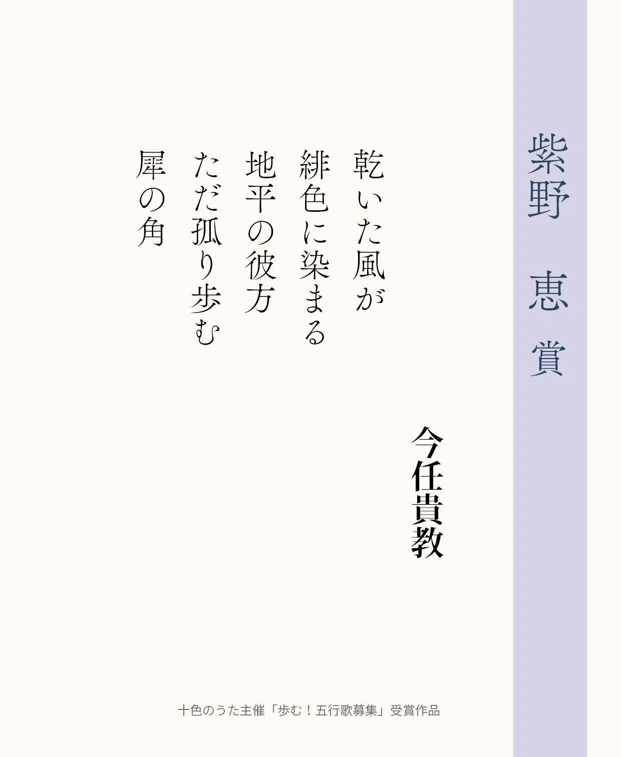 歩む！五行歌募集 入賞＆入選作品発表｜十色のうた（有料記事も全文