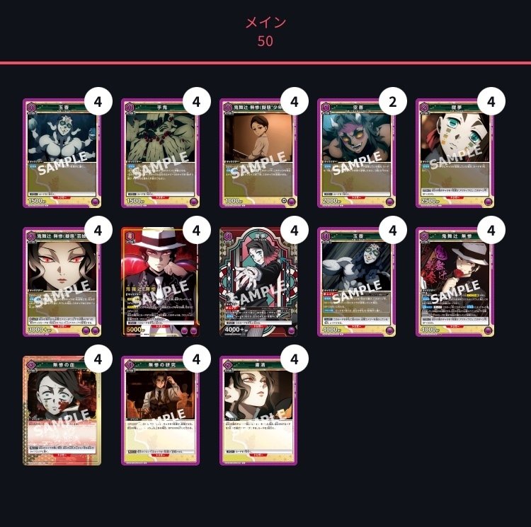 ユニオンアリーナ】紫鬼滅の刃 鬼舞辻無惨デッキ 解説 ※7月22日 ユニオンアリーナ】紫鬼滅の刃 鬼舞辻無惨デッキ 解説 ※7月22日