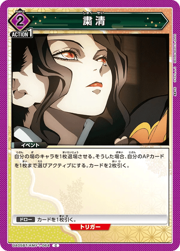ユニオンアリーナ】紫鬼滅の刃 鬼舞辻無惨デッキ 解説 ※7月22日 ユニオンアリーナ】紫鬼滅の刃 鬼舞辻無惨デッキ 解説 ※7月22日