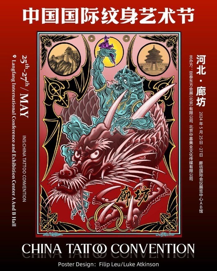 中国の廊坊（ランファン）に咲いた希望の刺青 -CHINA TATTOO