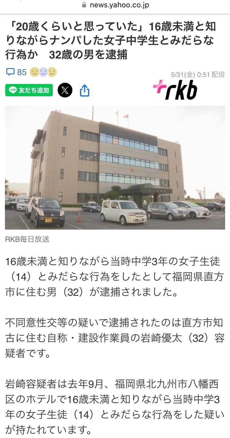 ロリ性犯罪】岩崎優太(32)福岡県 自称・建設作業員｜ち