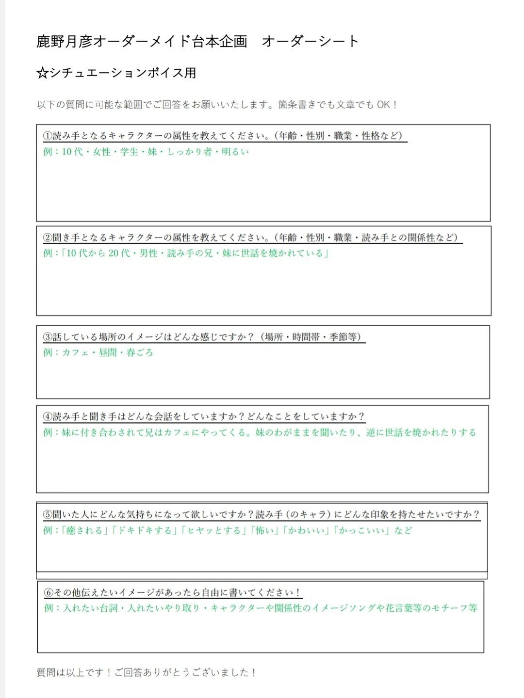 台本リクエスト企画のオーダーシートを作成しました！｜鹿野月彦