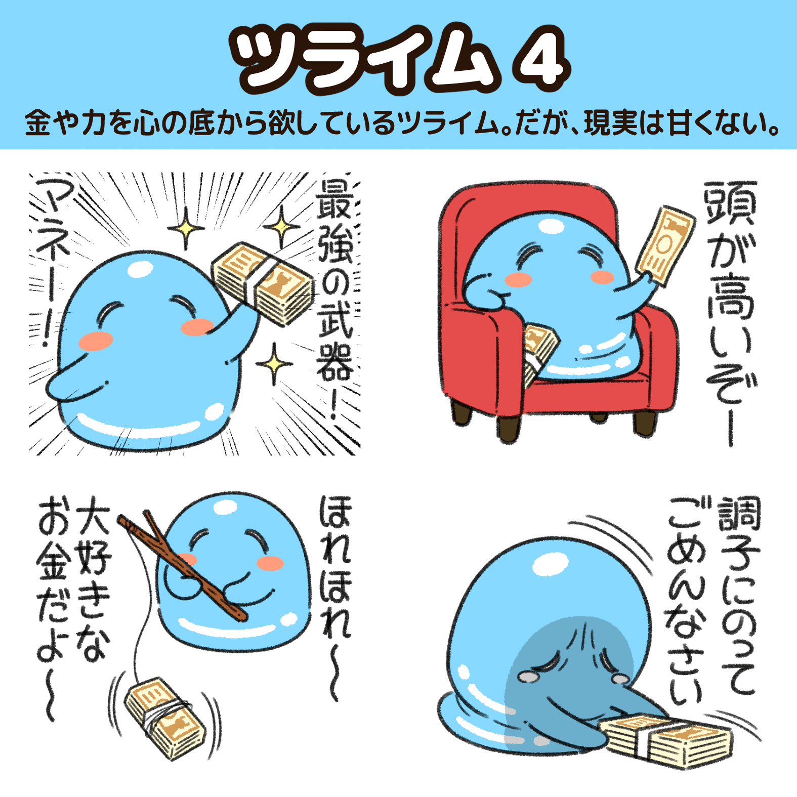 ツライム」の新作LINEスタンプが出た！｜コハラモトシ