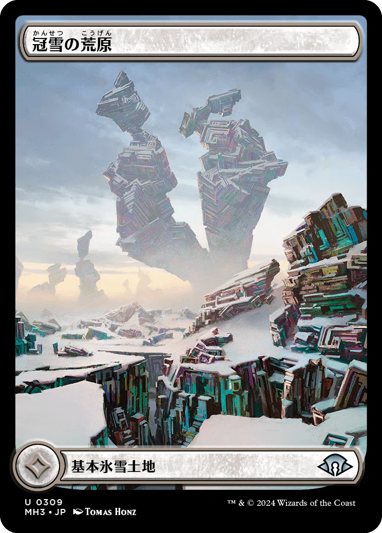 Mtg 冠雪土地 各30枚ずつ モダンホライゾン 【公式通販】