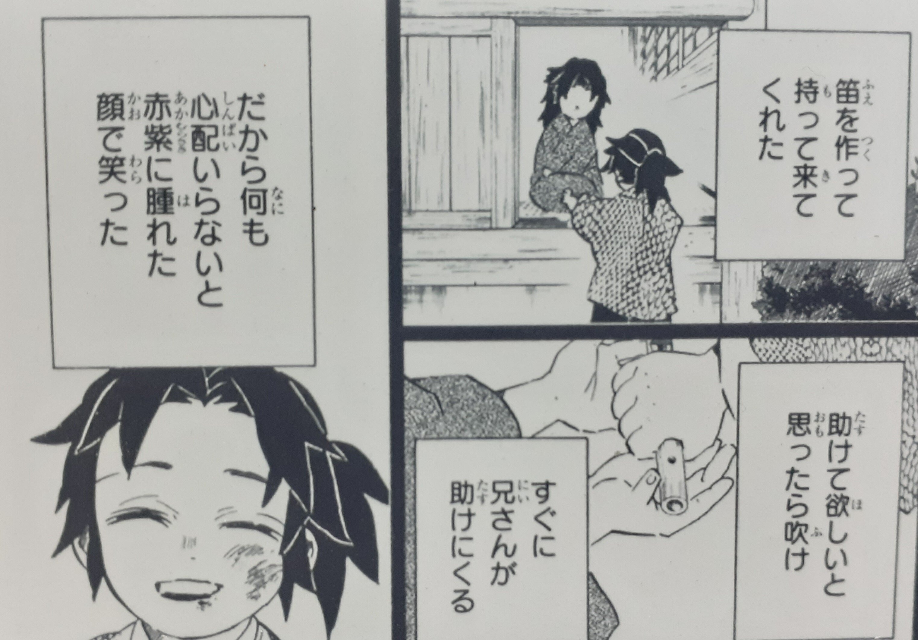 鬼滅の刃」における「兄」とは何なのか&兄上（継国巌勝）についての