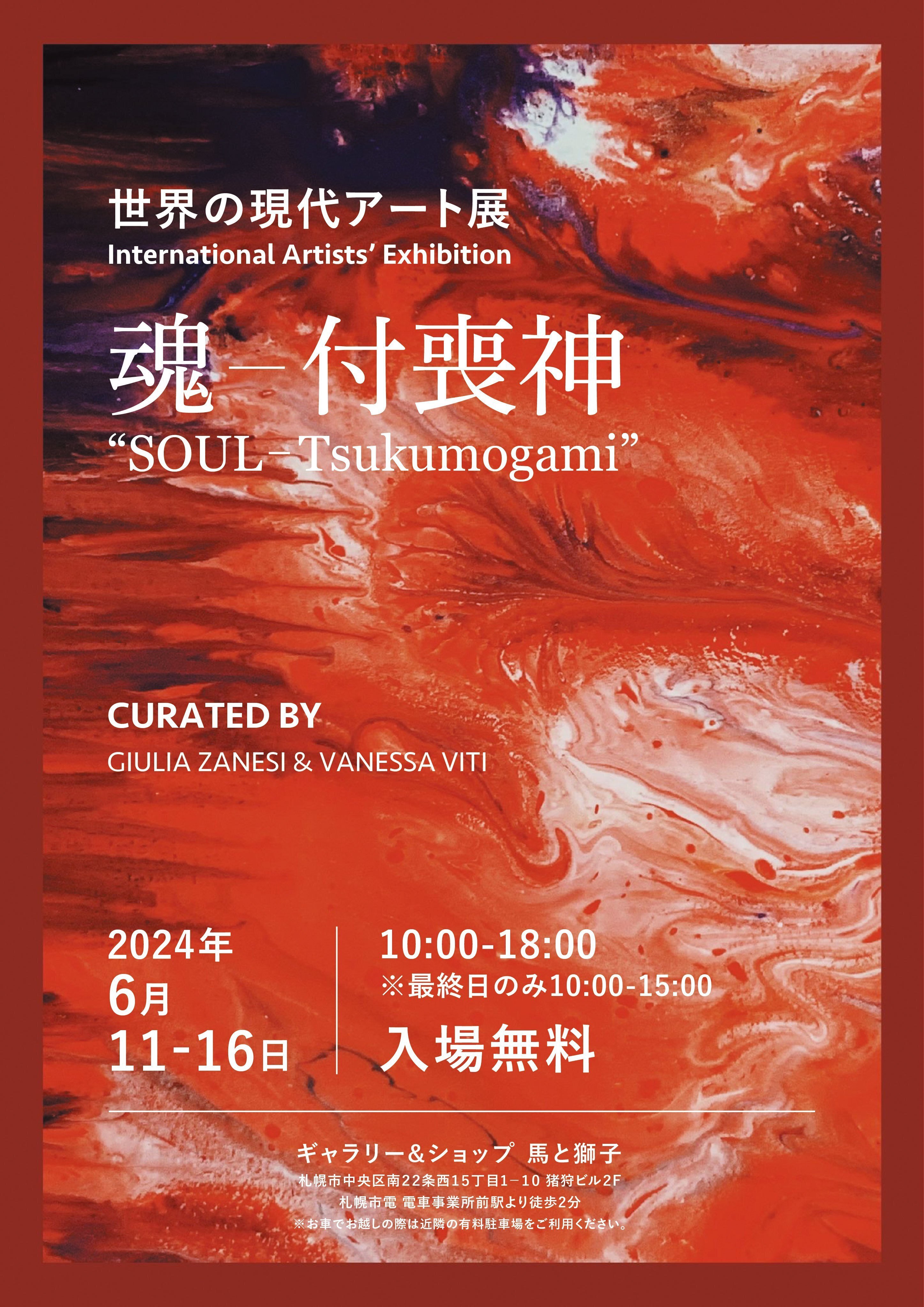 ⭐️soulアート 魂art ⭐️開運アート‼️ 特別セール中‼️ 世界の現代