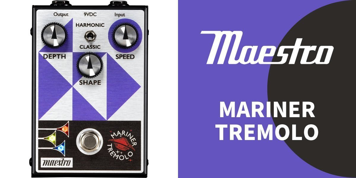 ギブソンによる伝説のエフェクターペダル・ブランド「Maestro