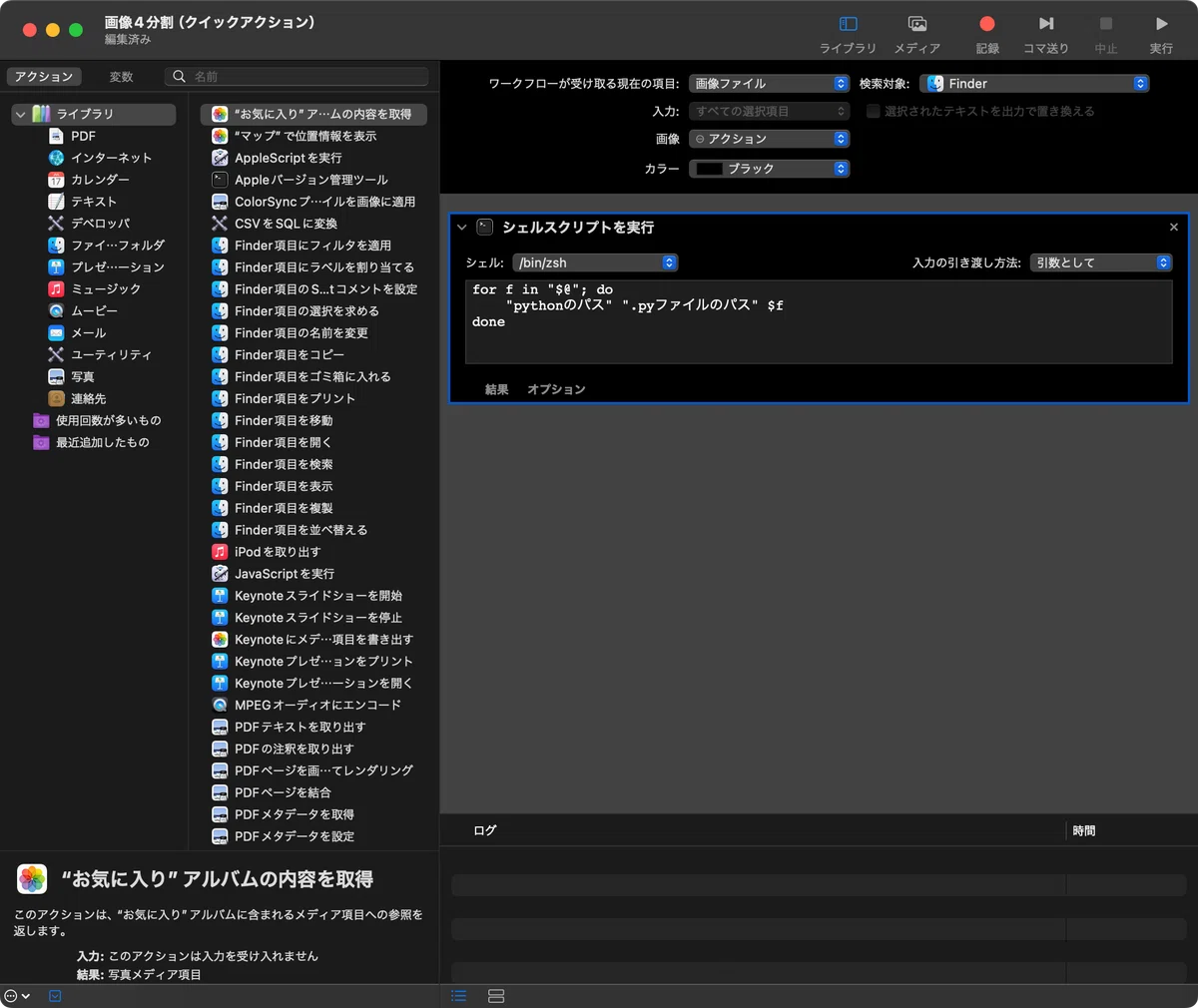 [Diary #63] Splitting images with Mac Quick Actions｜自称AI3DCG研究者