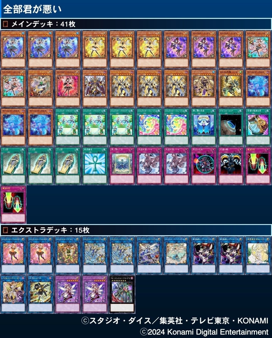 遊戯王】全部君が悪い。ソフトロック式トリックスターバーン【デッキ