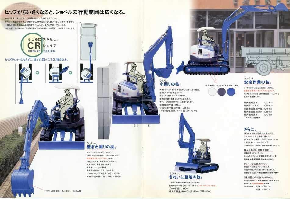 新キャタピラー三菱 MM40CR 三菱mini油圧ショベル｜建設機械化ライブラリー