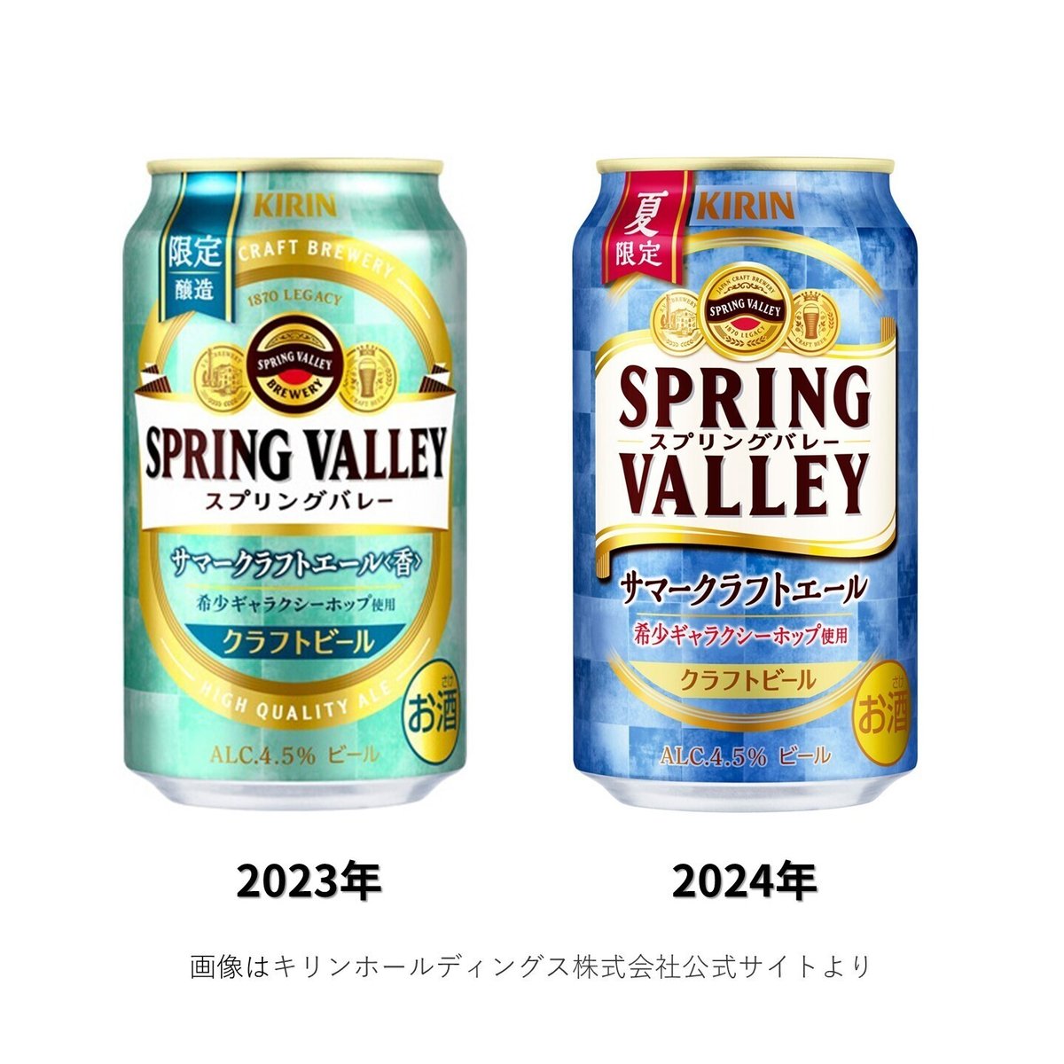 496 豊潤 スプリングバレー 試飲缶 緩める キリン 