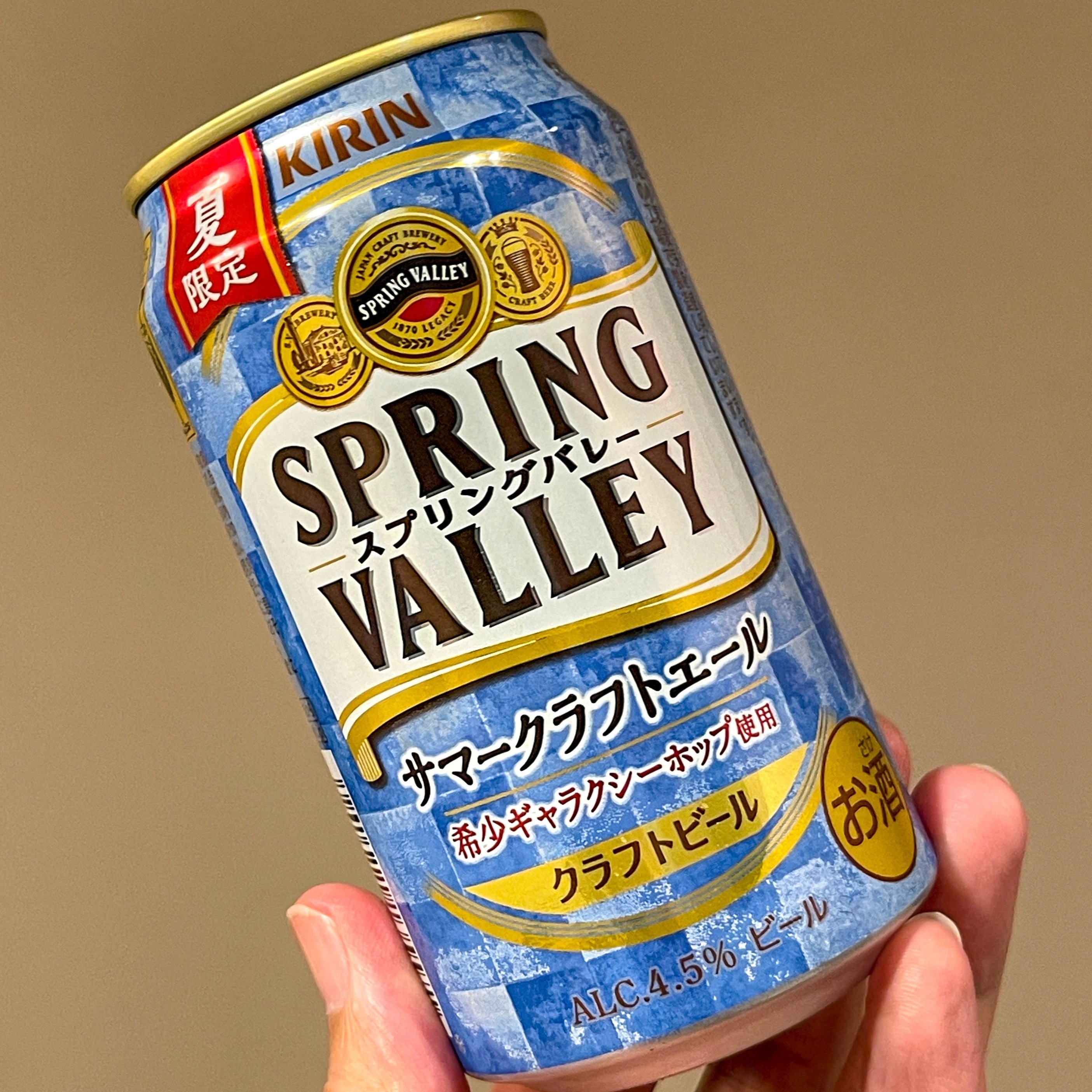 キリンビールの「SPRING VALLEY サマークラフトエール