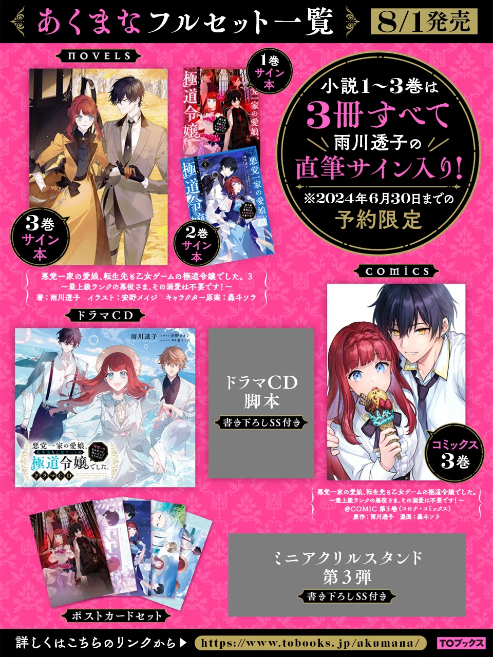 あくまな】コミックス3巻の詳細/特典/書き下ろし｜雨川 透子/Touko Amekawa