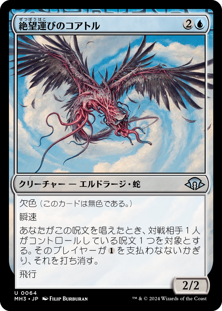 モダンホライゾン3のカードレビューをしていく(青の回) ｜PrPr