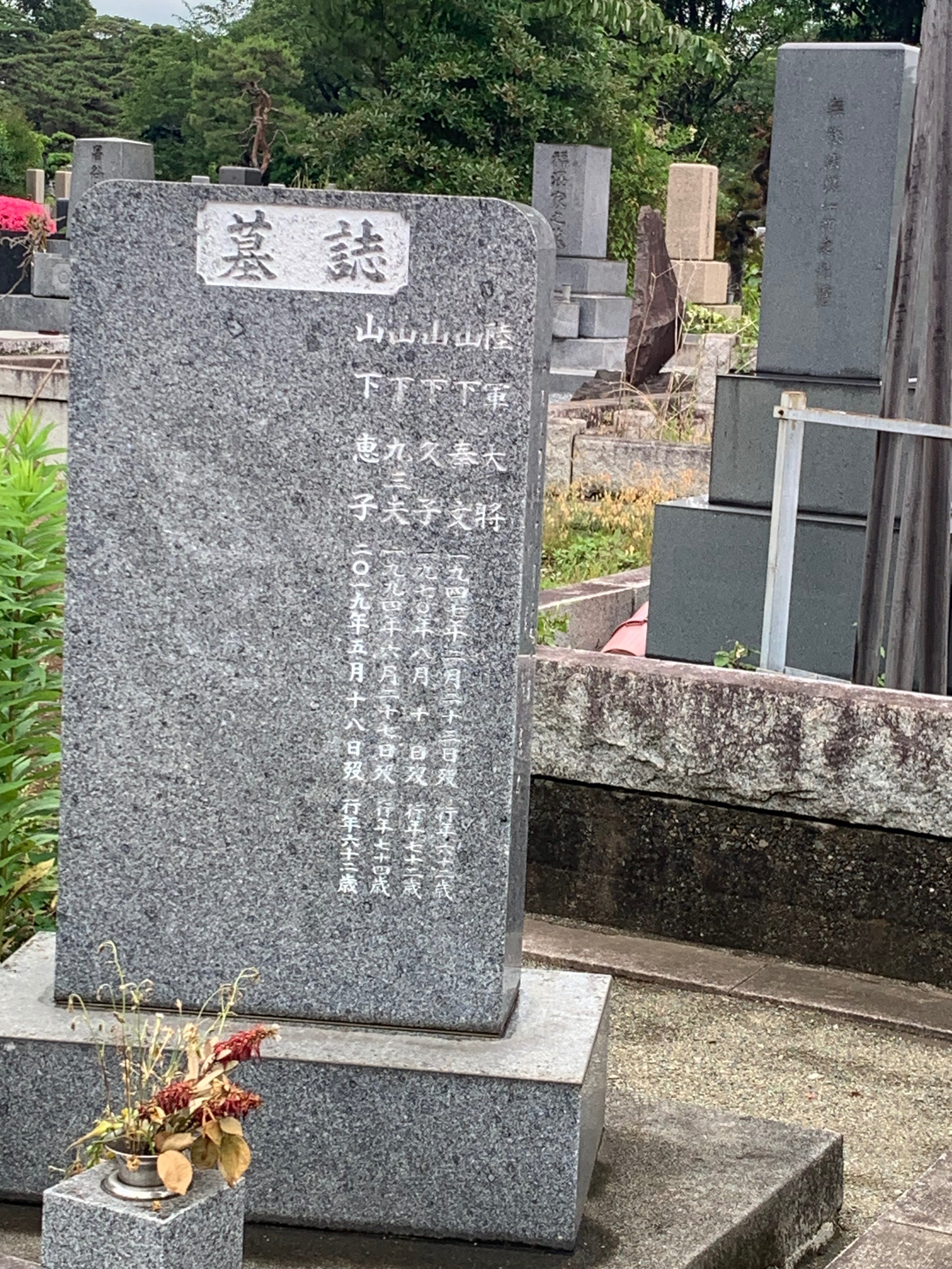 日本の墓 資料】米国各地にある幕末・明治初期日本人の墓について – 一般