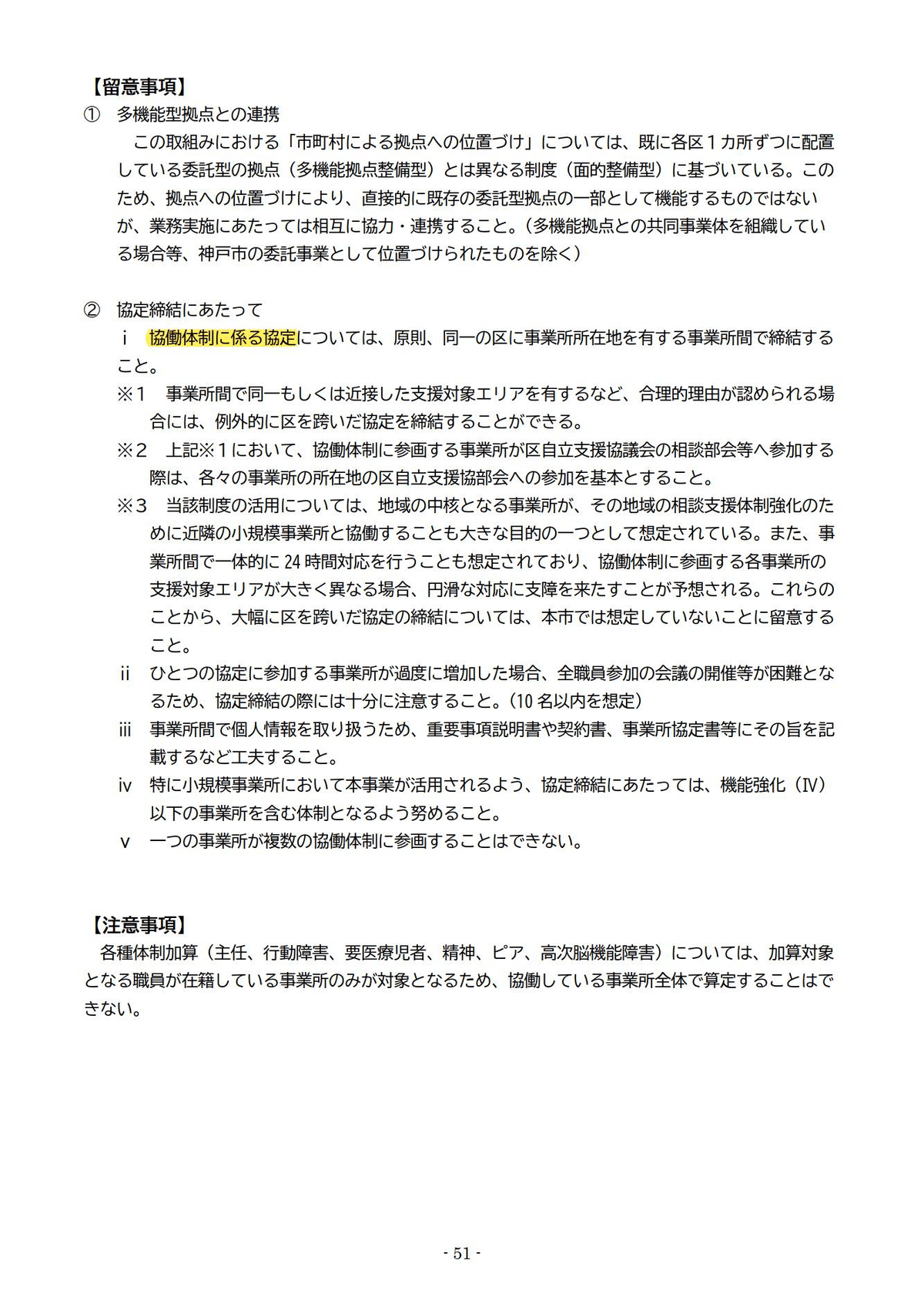 🟧神戸市計画相談支援マニュアル-第3版-（2024年4月改訂） R6/4