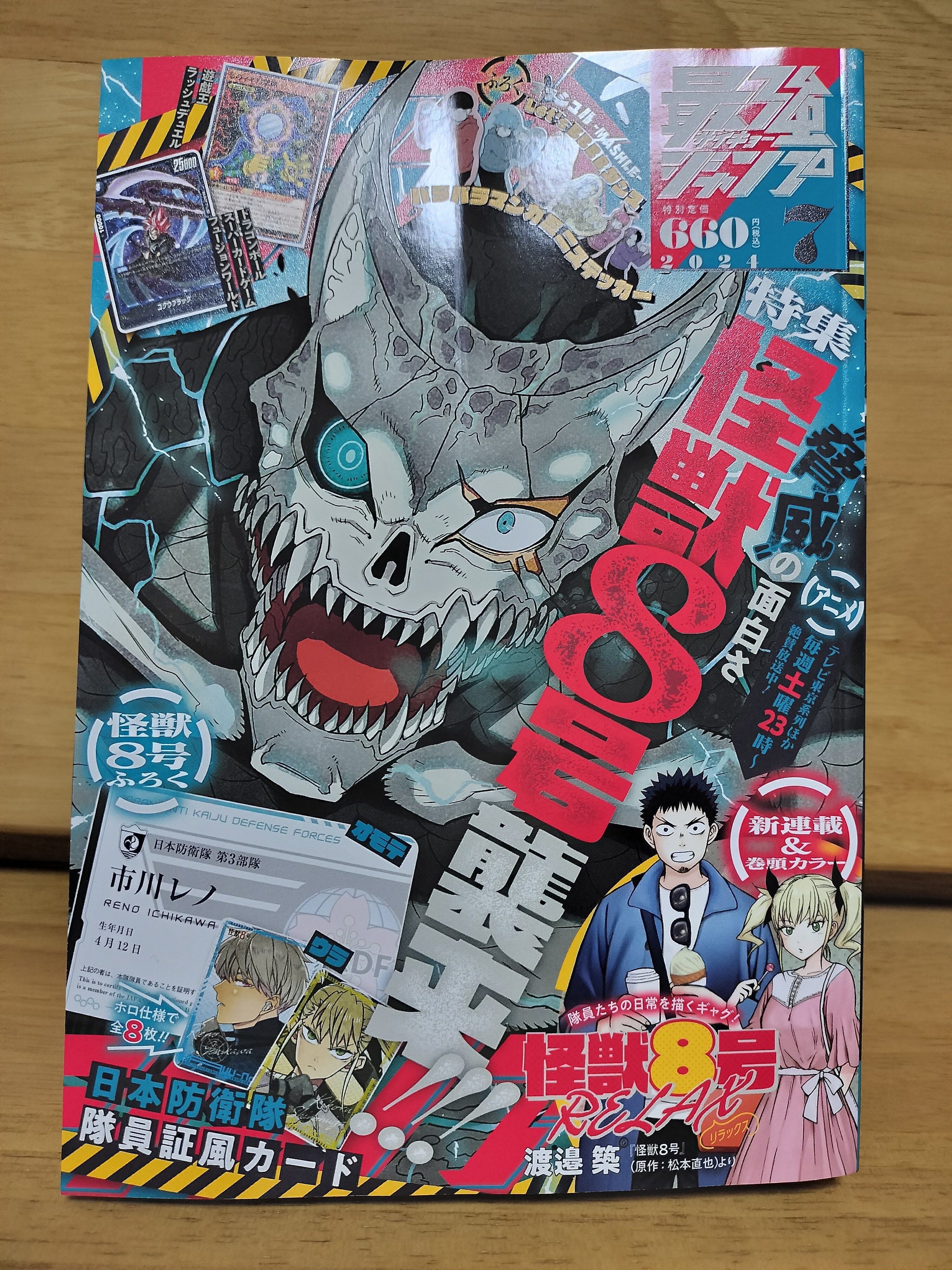 オレ、最強ジャンプを買う。｜クリップ