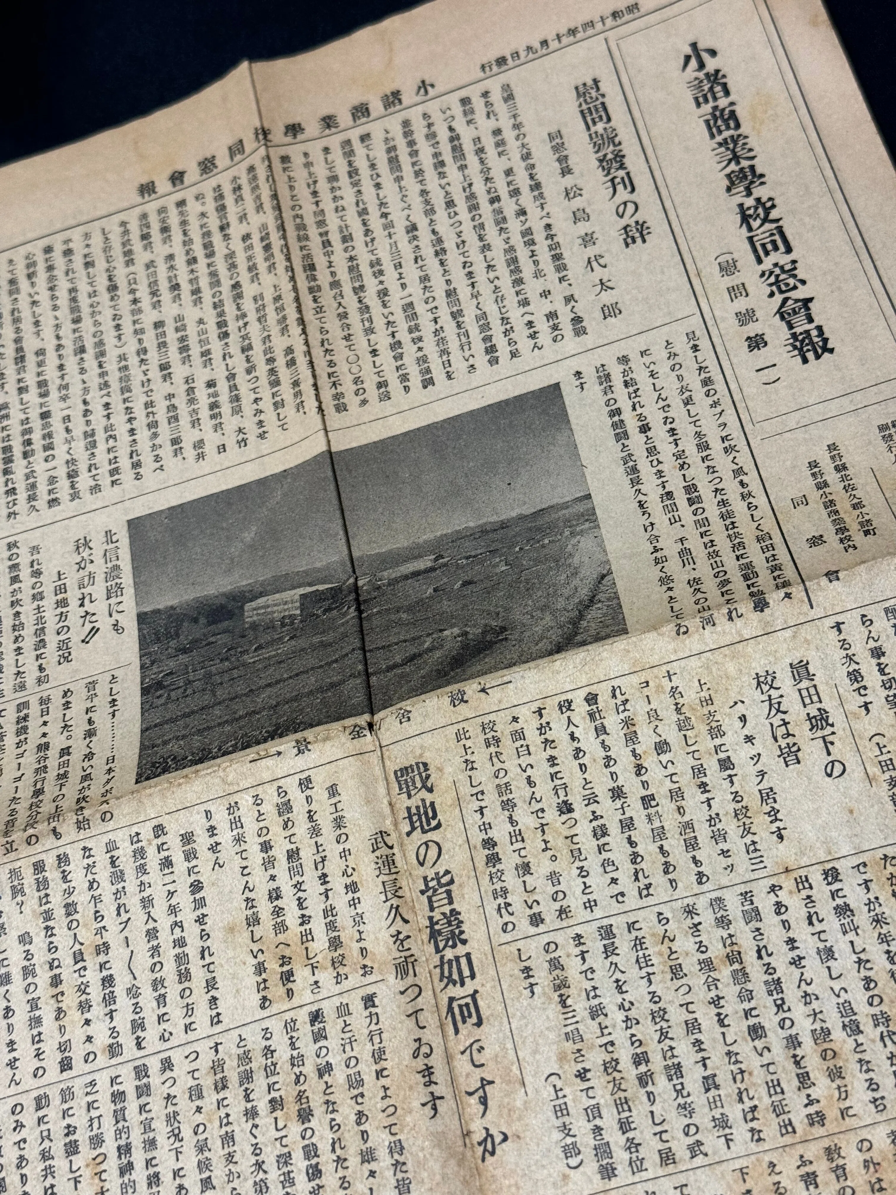 地元から戦地の兵隊への慰問品さまざま｜信州戦争資料センター(まだ